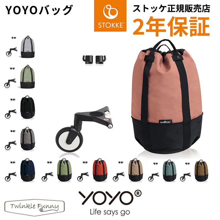 T-REX YOYO＋ YOYO2 YOOY3 ベビーカー専用 バッグ ヨーヨー STOKKE