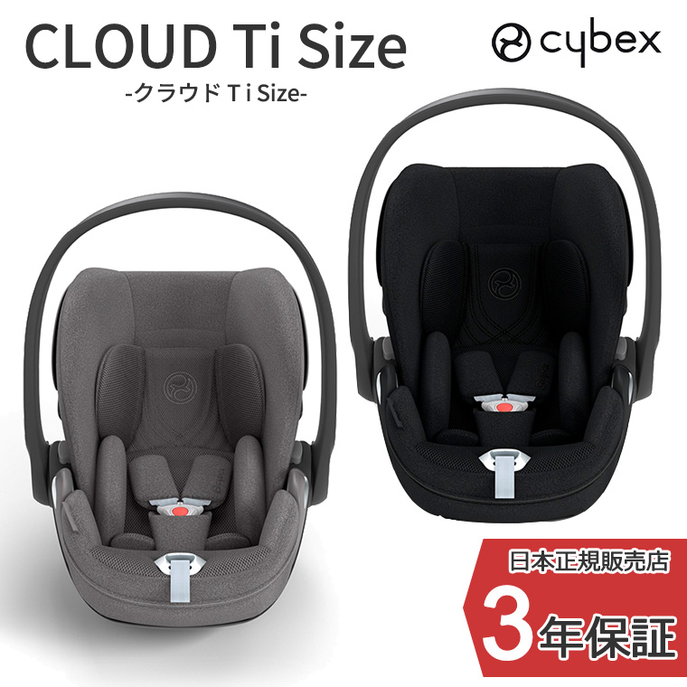 サイベックス（CYBEX） 正規販売店 クラウド T i-Size cybex カー