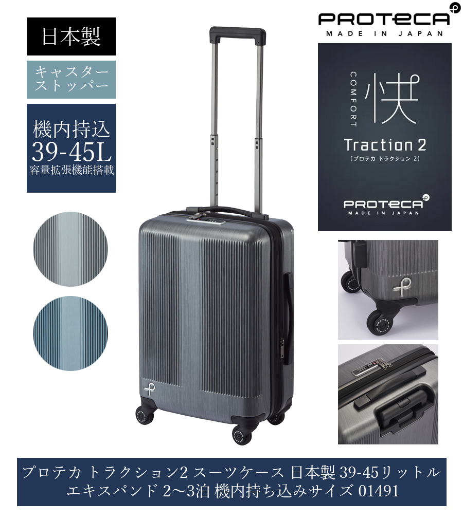 ProtecA 送料無料 正規品 スーツケース 機内持ち込み 日本製 エース
