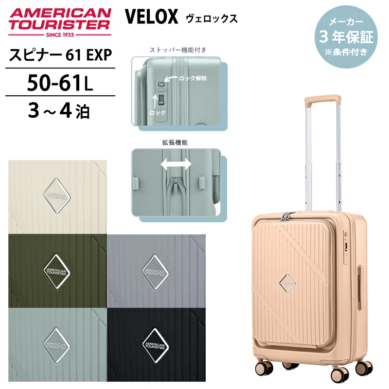 AMERICAN TOURISTER（アメリカンツーリスター） 送料無料 正規品