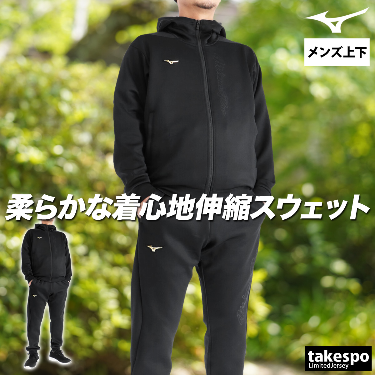 MIZUNO（ミズノ） スウェット 上下 メンズ セットアップ ブランド