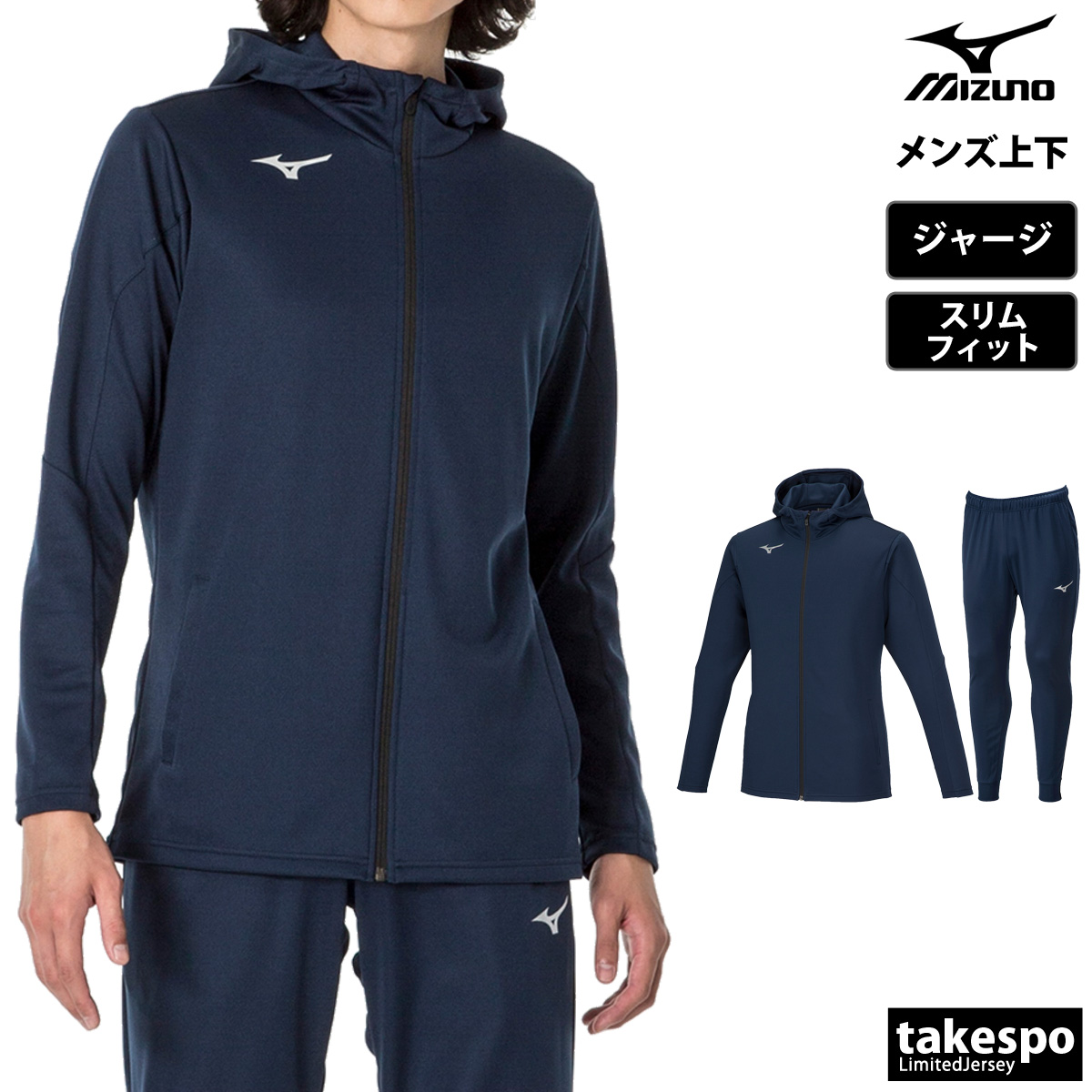 MIZUNO（ミズノ） ジャージ メンズ 上下 ブランド セットアップ Mizuno