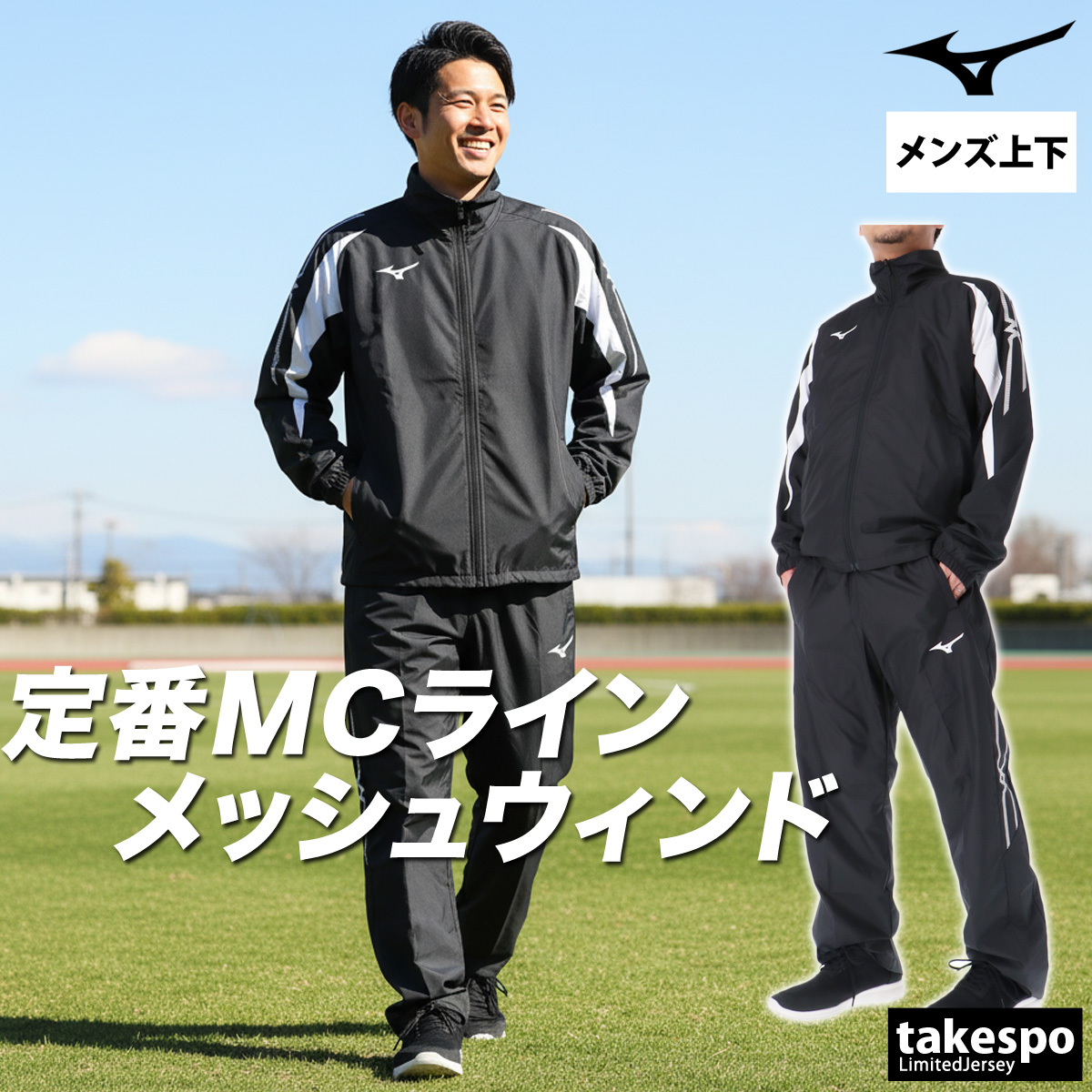 MIZUNO（ミズノ） ウインドブレーカー 上下 メンズ セットアップ