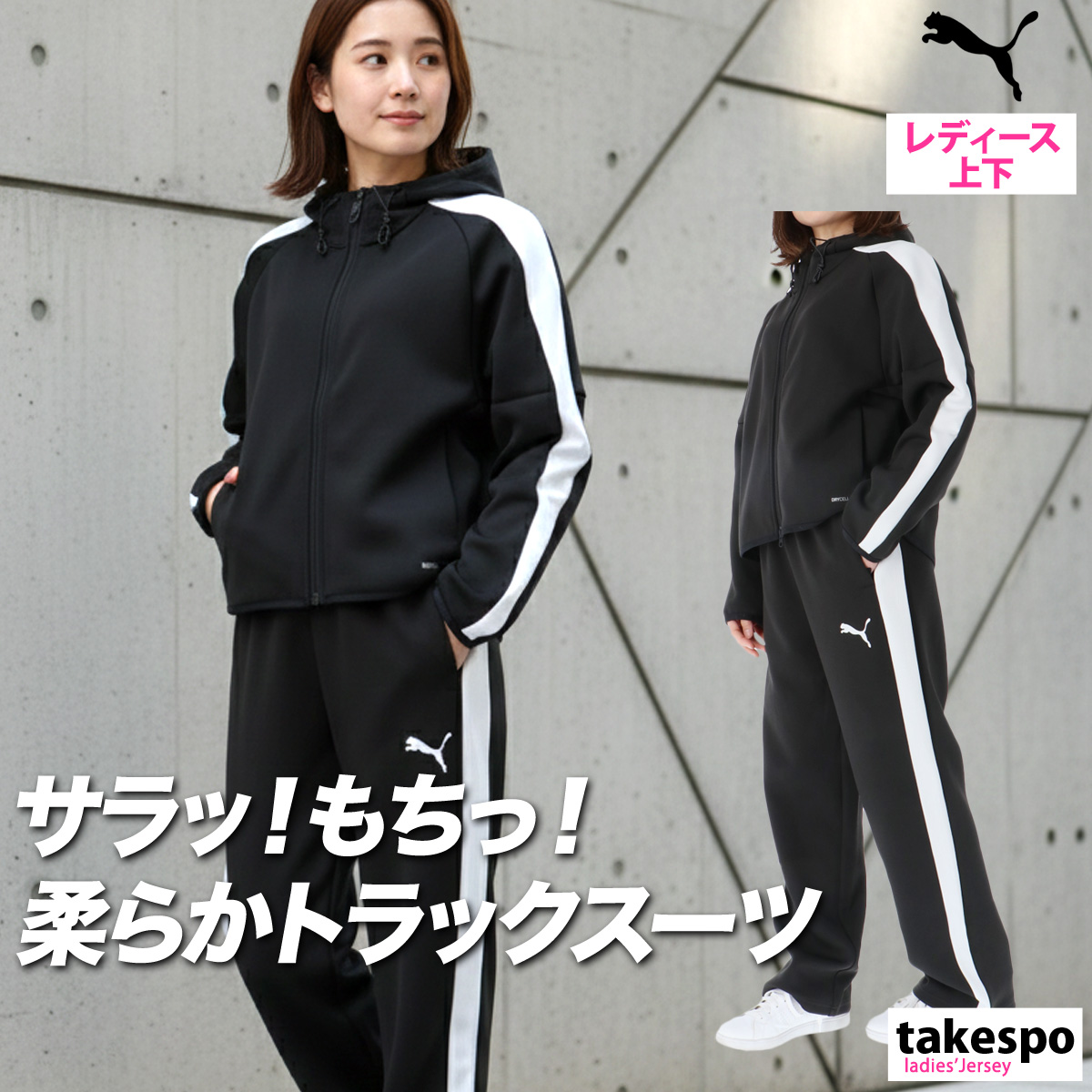 PUMA（プーマ） ジャージ レディース 上下 セットアップ スポーツ
