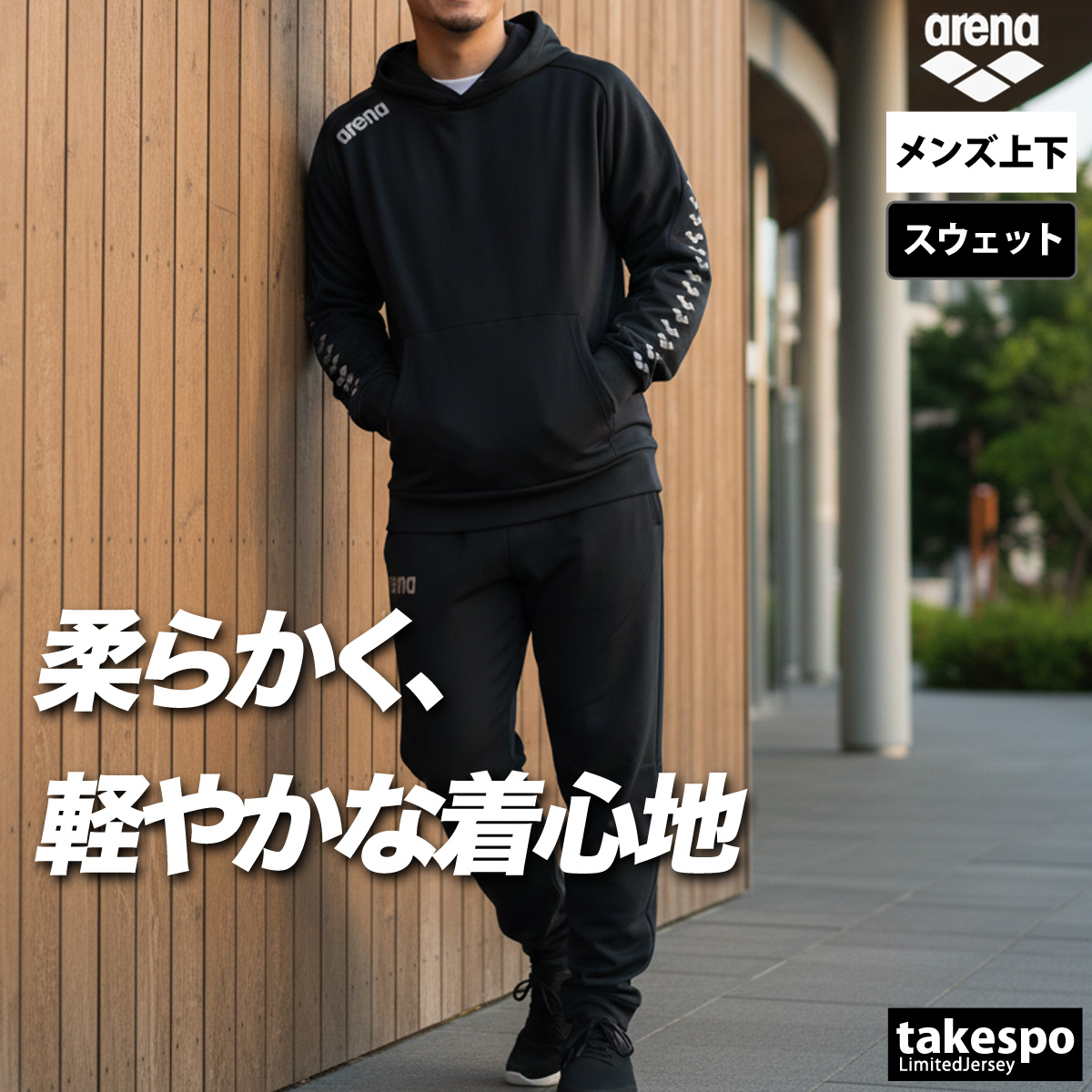 アリーナ（arena） スウェット 上下 メンズ セットアップ ブランド