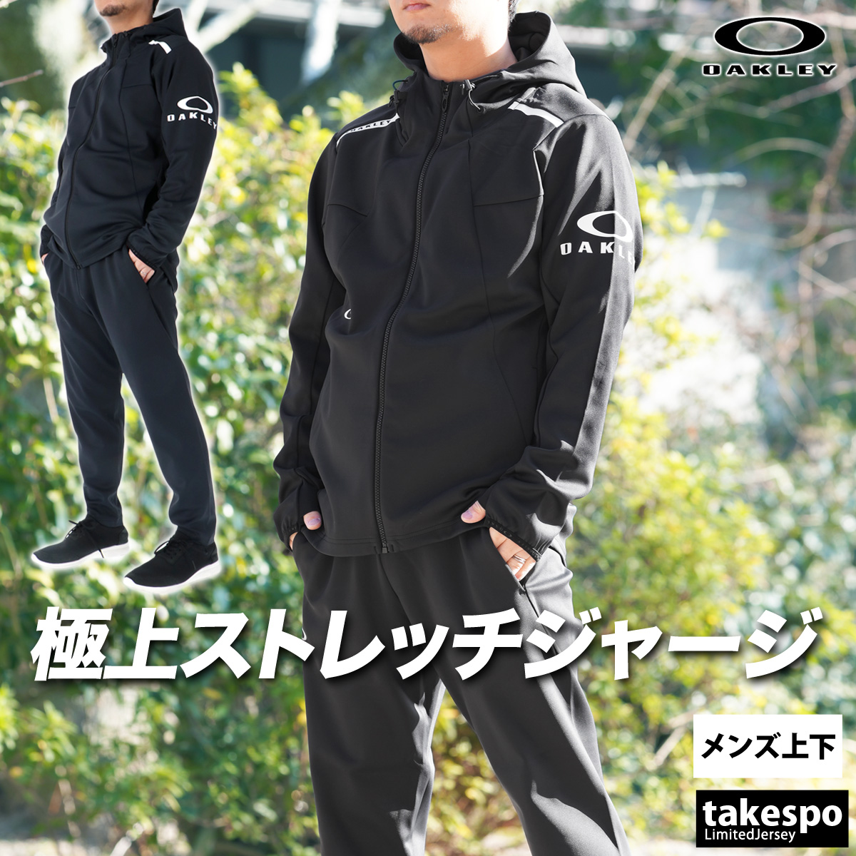 OAKLEY（オークリー） ジャージ メンズ 上下 ブランド セットアップ