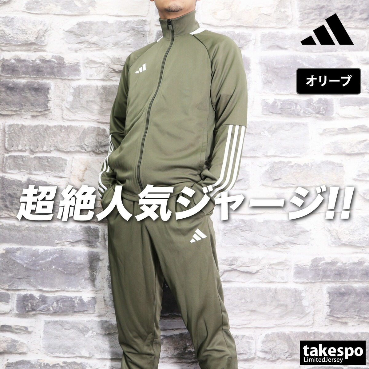 adidas（アディダス） ジャージ メンズ 上下 ブランド セットアップ