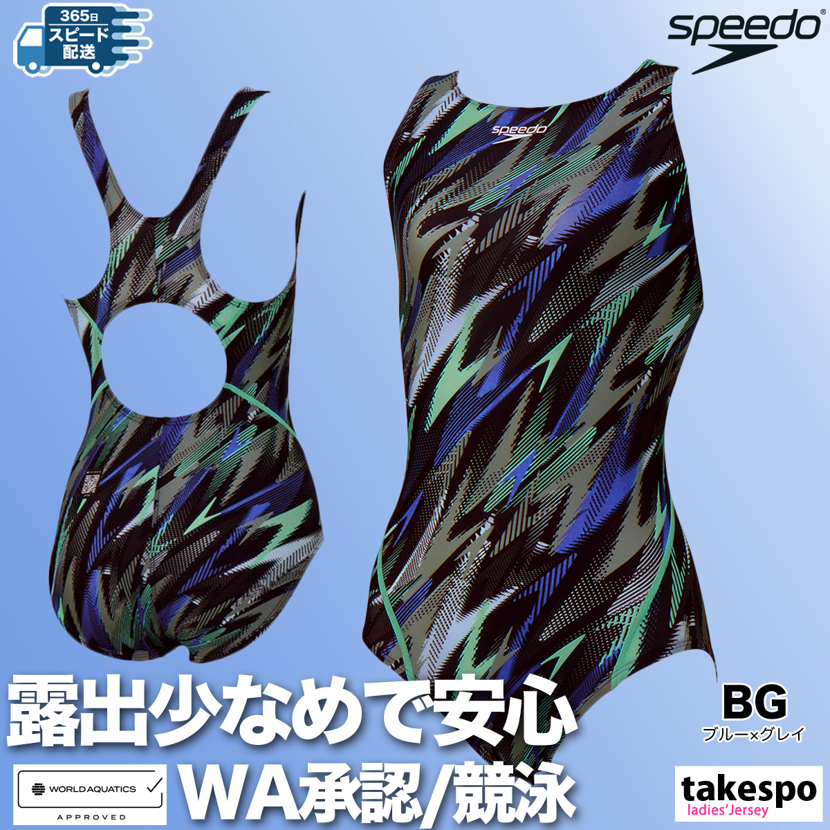 speedo（スピード） 競泳水着 レディース fina承認 フレックスシグマ