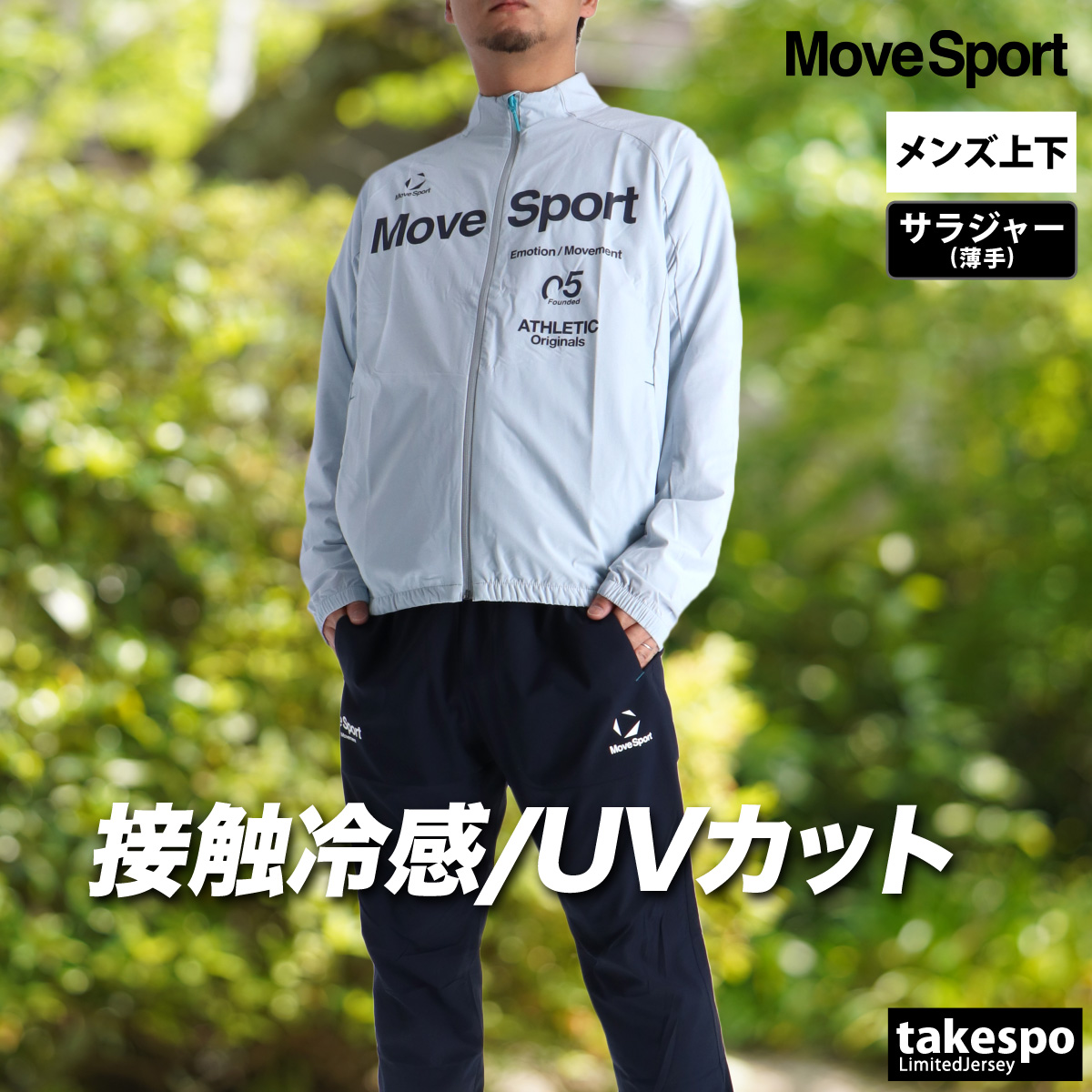 DESCENTE（デサント） ムーブスポーツ クロス薄手 ジャージ 上下