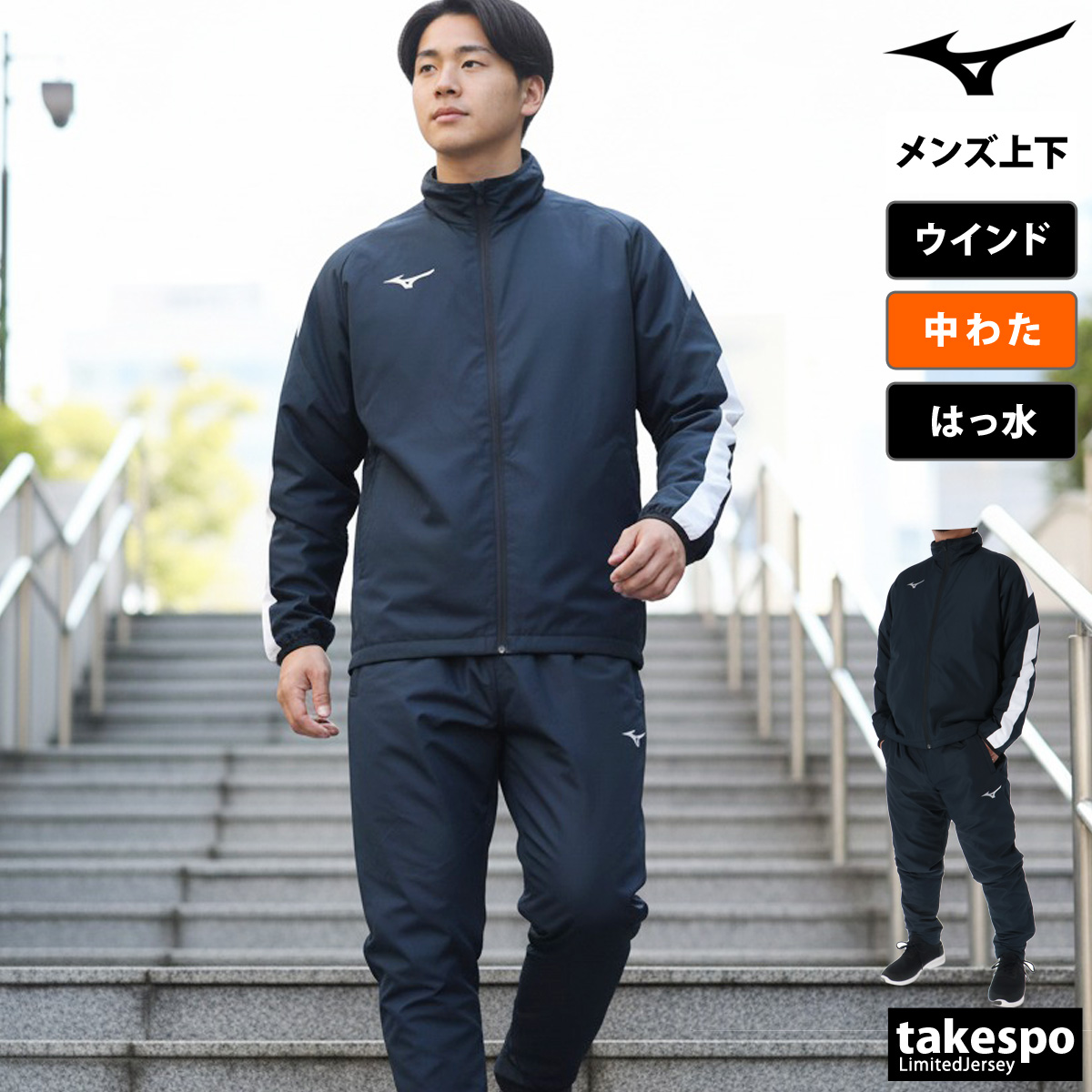 mimi ミズノプロ セットアップ ウィンドブレーカー 上下 《XO mimi