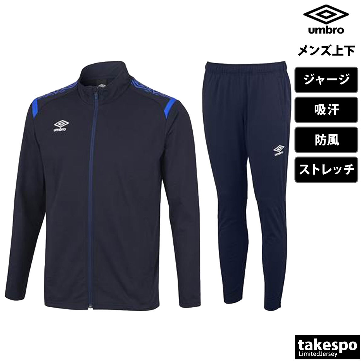 umbro（アンブロ） ジャージ メンズ 上下 ブランド セットアップ