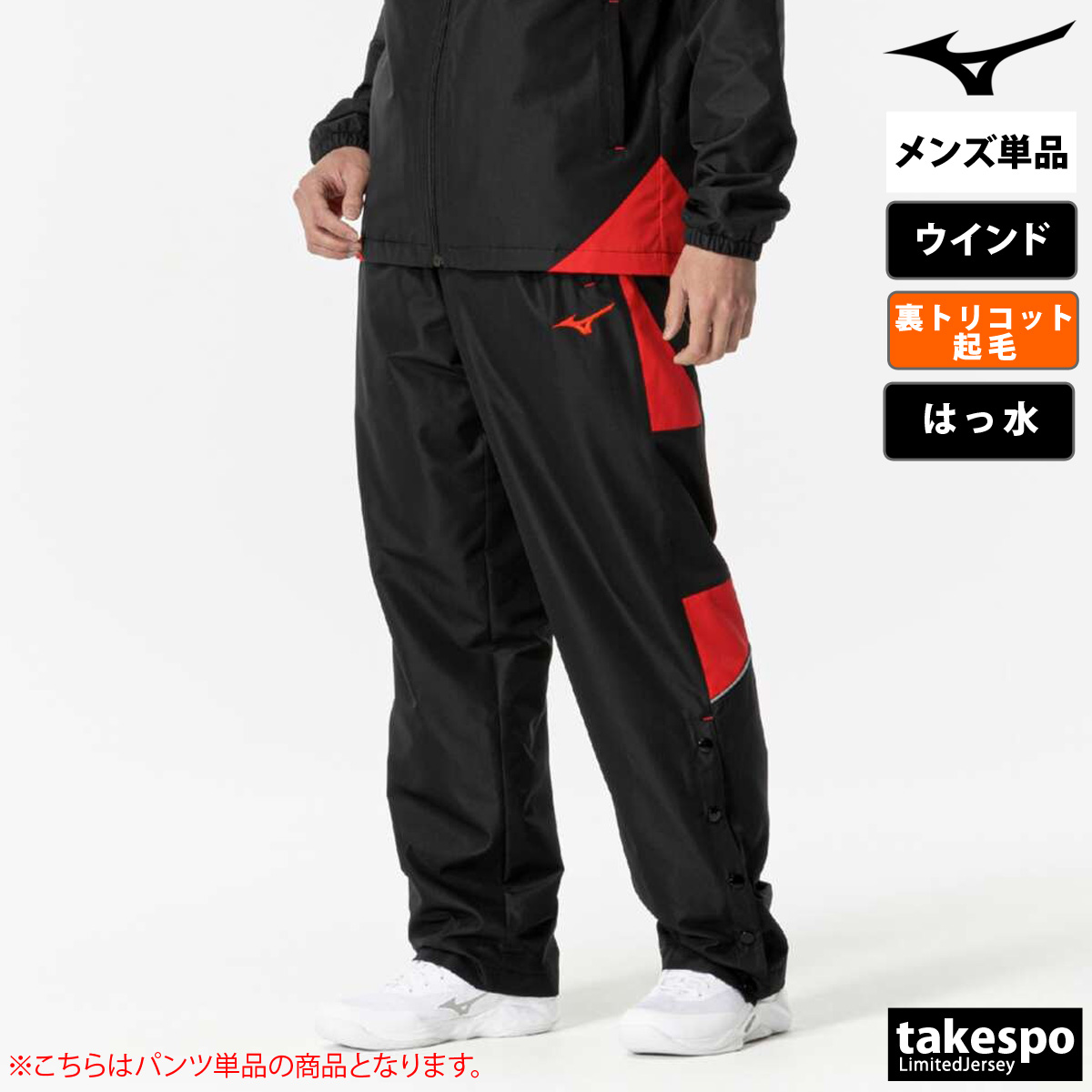 MIZUNO（ミズノ） ジャージ 下 メンズ ロングパンツ チーム ウインド