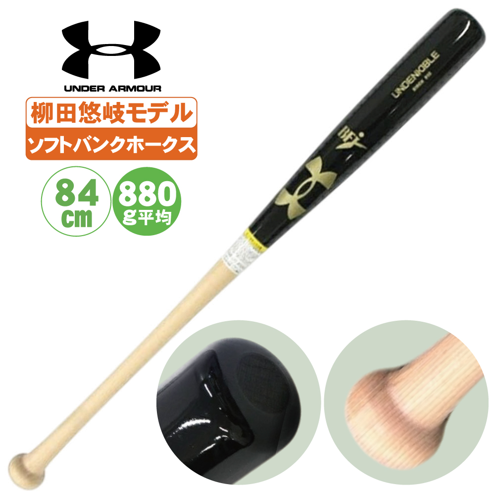 UNDER ARMOUR（アンダーアーマー） 野球 バット 木製 硬式 アンアダー