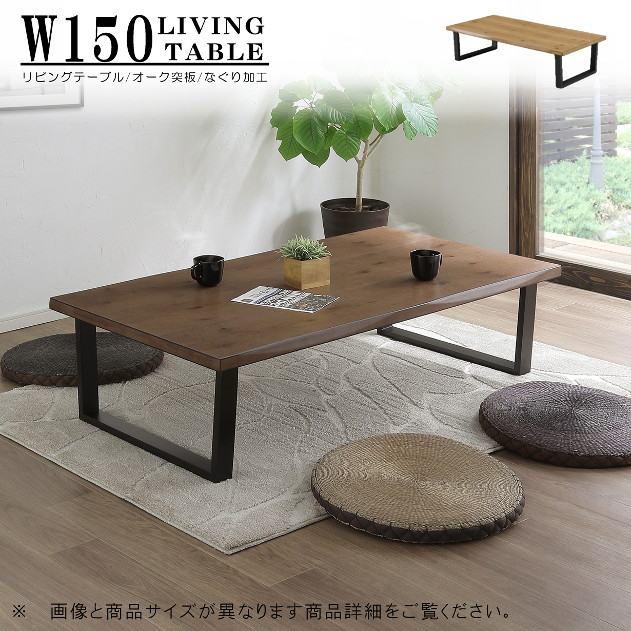 幅150cm センターテーブル リビングテーブル 座卓 ローテーブル 長方形