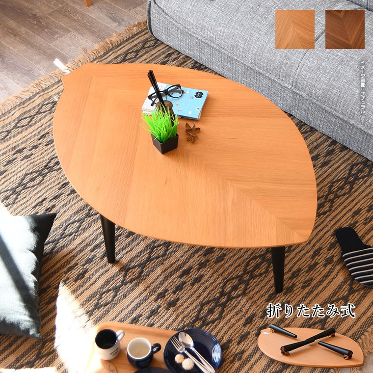 折りたたみテーブル 座卓 センターテーブル ローテーブル 幅120cm