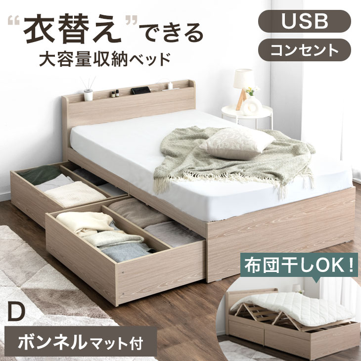 タンスのゲン 8日+5% ベッド マットレス付き ダブル 収納 収納ベッド