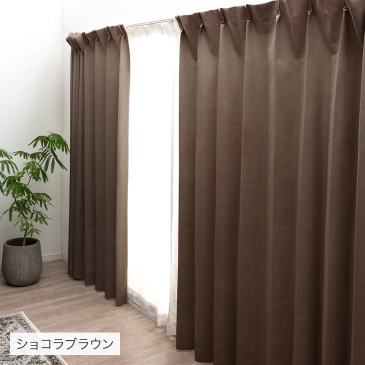 タンスのゲン カーテン 遮光 2枚セット洗える 1級遮光カーテン 幅100