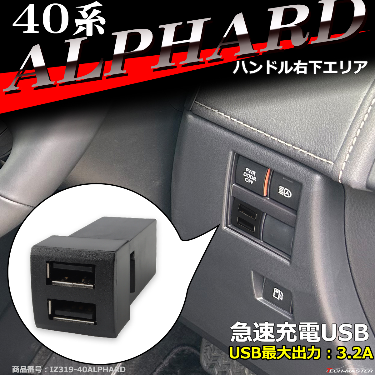 アルファード 純正風 40系 USB 2ポート スイッチホール 増設用 ヴェル