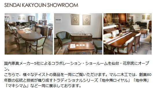 マルニ木工 MARUNI 地中海シリーズ センターテーブル112 No.3201-03