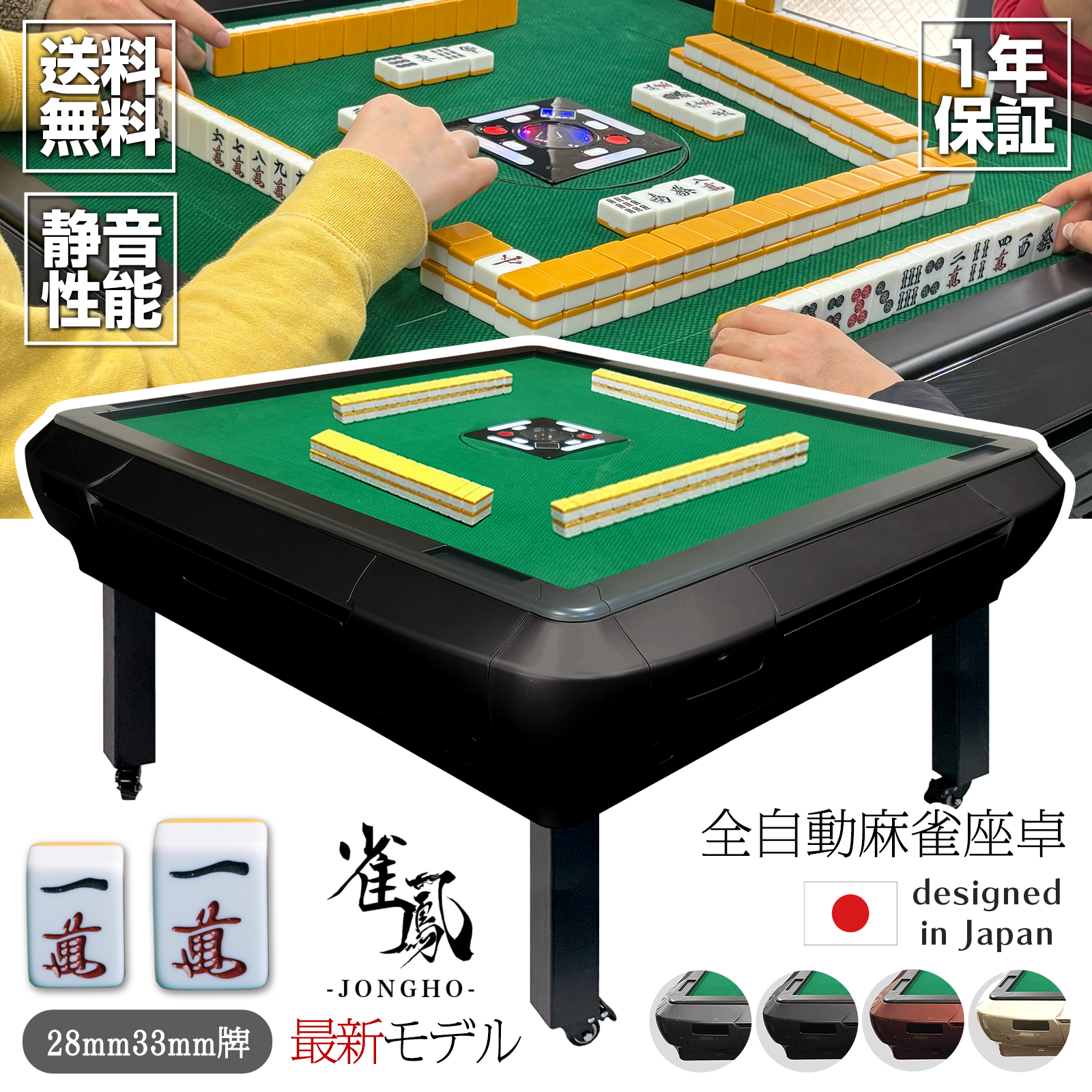 ヤマダモール | 【座卓式全自動麻雀卓＋テーブルボードセット】全自動