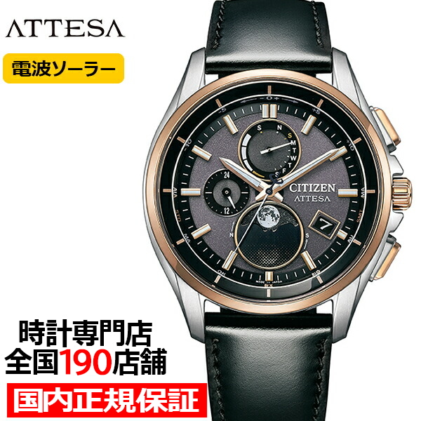 ATTESA（CITIZEN） シチズン アテッサ ブラックチタンシリーズ ムーン