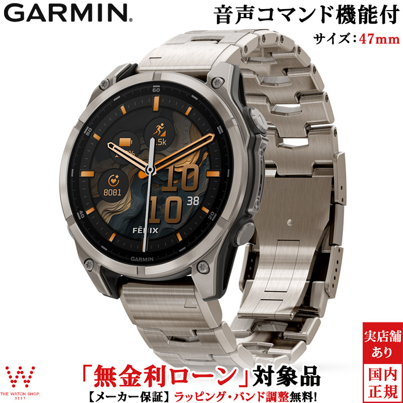 fenix（GARMIN） 無金利ローン可 ガーミン GARMIN フェニックス8 fenix