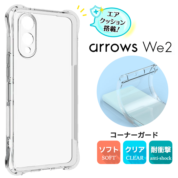 arrows We2 ケース カバー クリア スマホケース ソフトケース シンプル