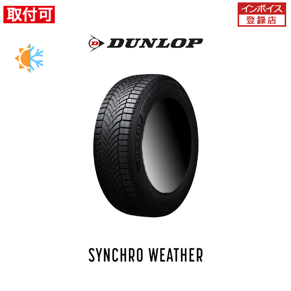 DUNLOP（ダンロップ） SYNCHRO WEATHER 225/60R18 104V XL オール