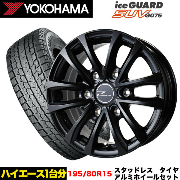 アイスガード SUV G075 ハイエース等 スタッドレス ヨコハマ アイス