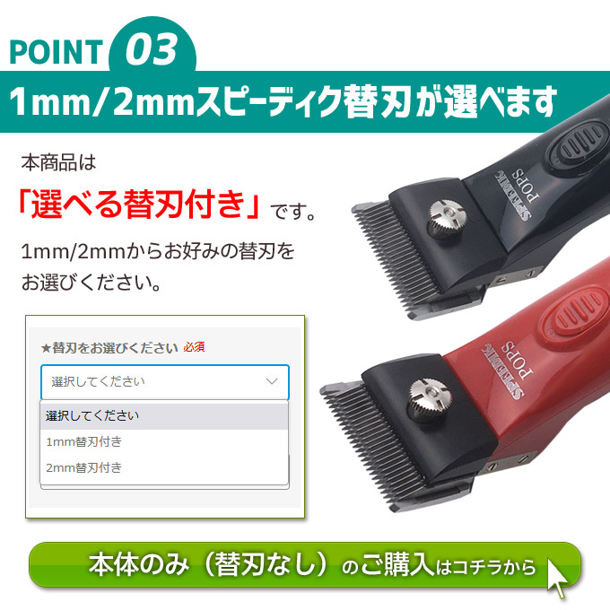 スピーディク 【選べる替刃付き】スピーディク ポップス（TAPIO SP-3