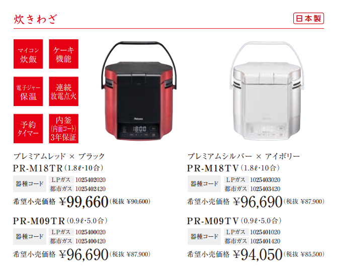 パロマ（Paloma） ガス 炊飯器 (1.8L/10合炊き) 炊きわざ PR-M18TR