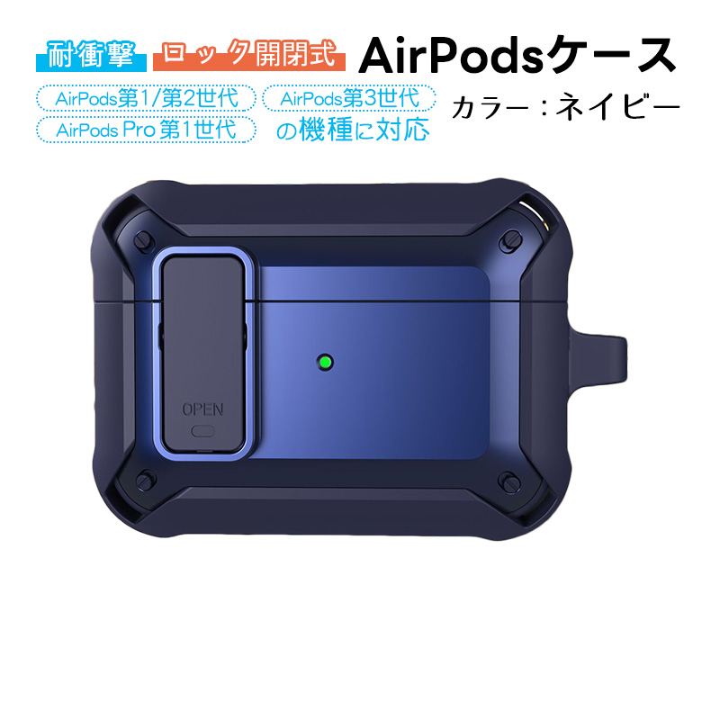 AirPods対応 第1世代 第2世代 第3世代 Pro用ケース バンパー カラビナ