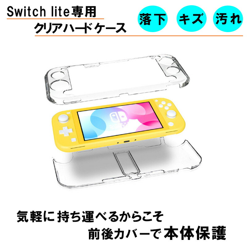 Nintendo Switch Lite 本体クリアハードカバー ケース スタンドタイプ