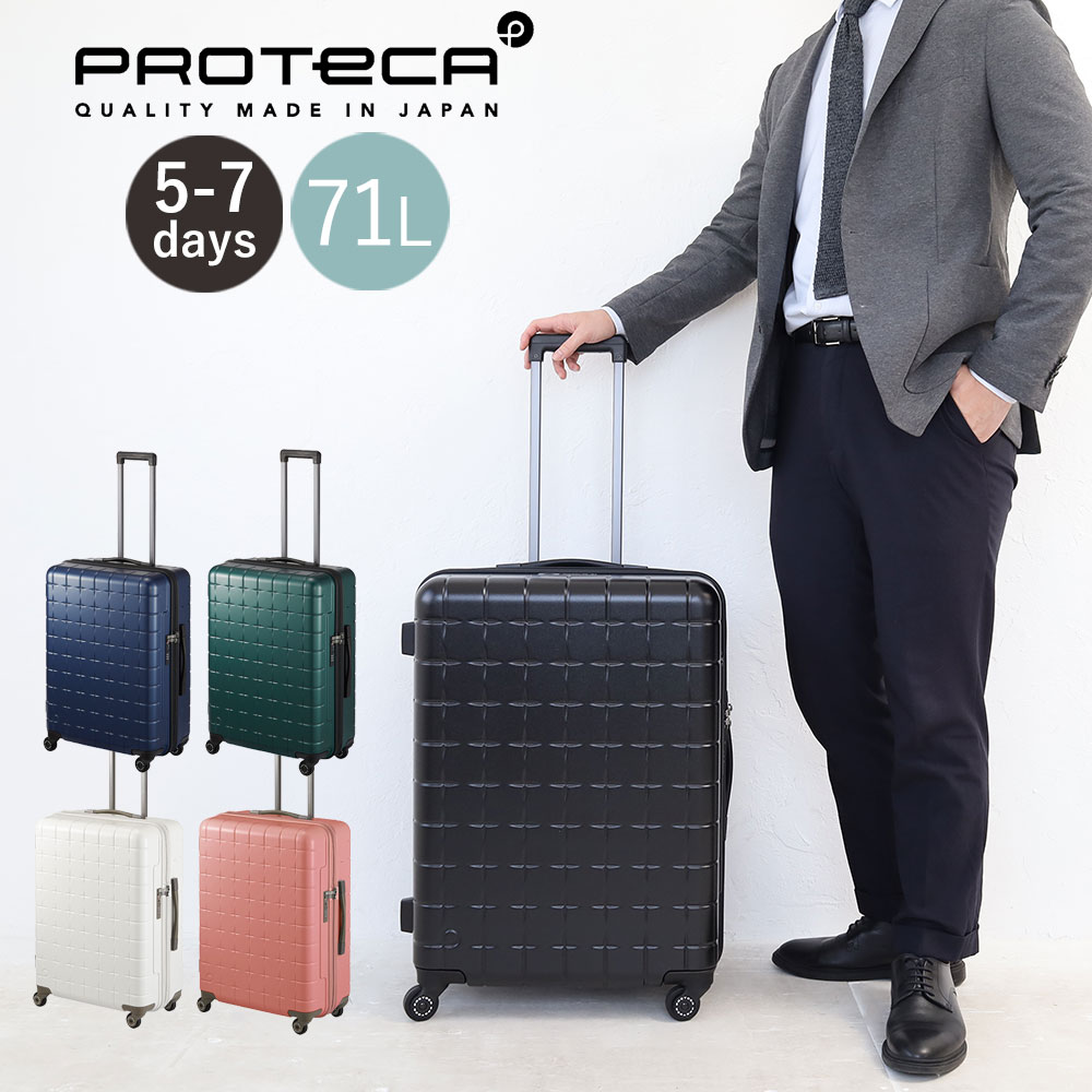ProtecA 10%OFFクーポン プロテカ スーツケース キャリーバッグ