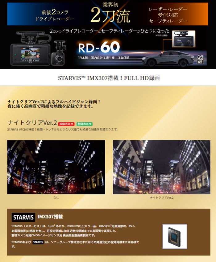 CELLSTAR セルスター RD-60 前後2カメラ ドライブレコーダー 200万画素