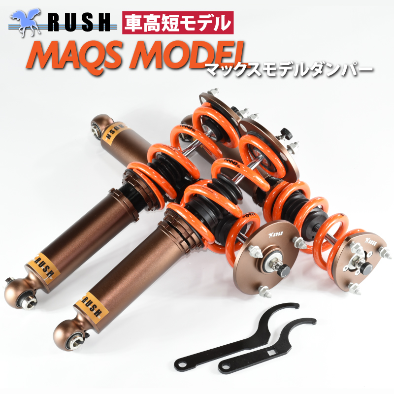 RUSH車高調 クラウン GRS210 GRS214 AWS210 MAQSモデル 選べるレート