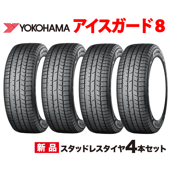 OBSERVE 215/55R17 2025年製 4本セット iceGUARD8 IG80 国産