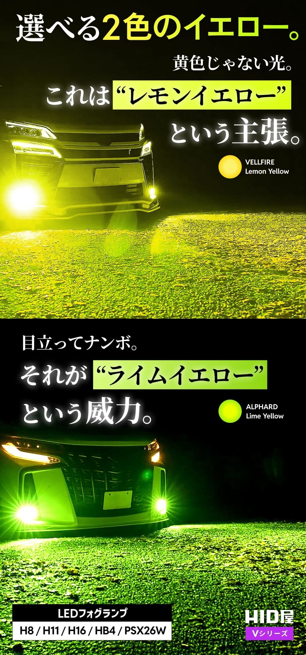 HID屋 H8 H11 H16 LED Vシリーズ フォグランプ ライムイエロー 10900lm