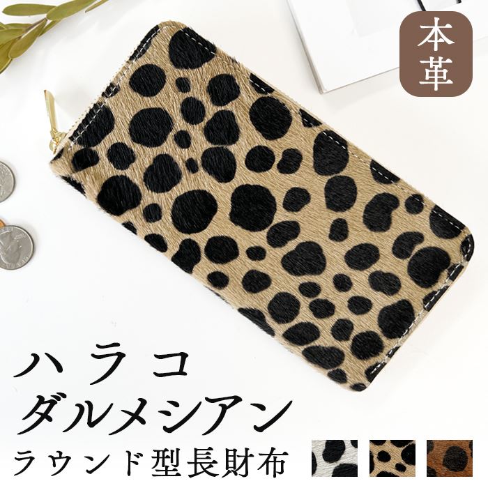 財布 本革 ハラコ ダルメシアン柄 レディース アニマル柄 レザー