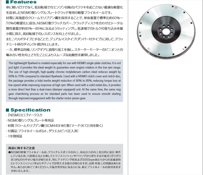 NISMO ニスモ 軽量フライホイール ノート E12 HR16DE 12310-RSE20