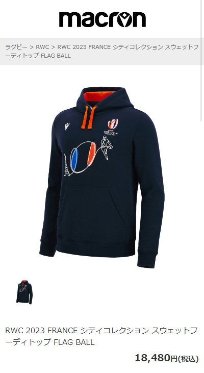 macron ラグビー ワールドカップ 2023 公式 感謝価格 シティ