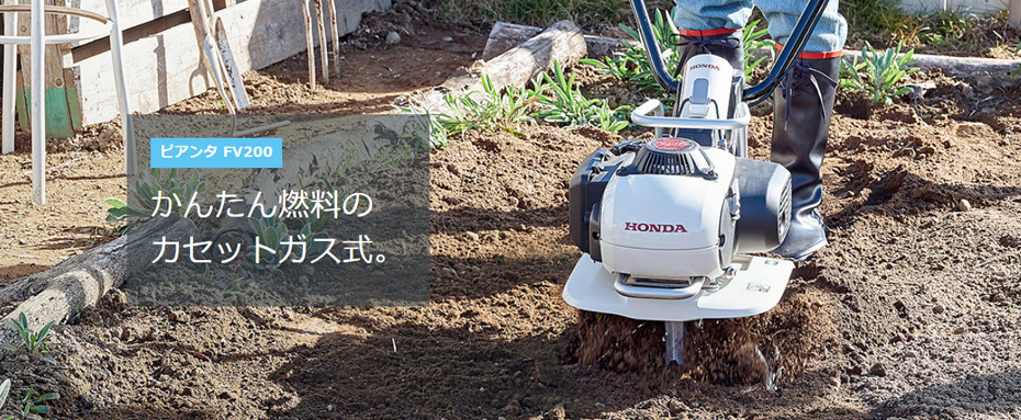 HONDA 耕うん機 ピアンタ FV200 店頭受取製品の説明 - 通販 - Yahoo