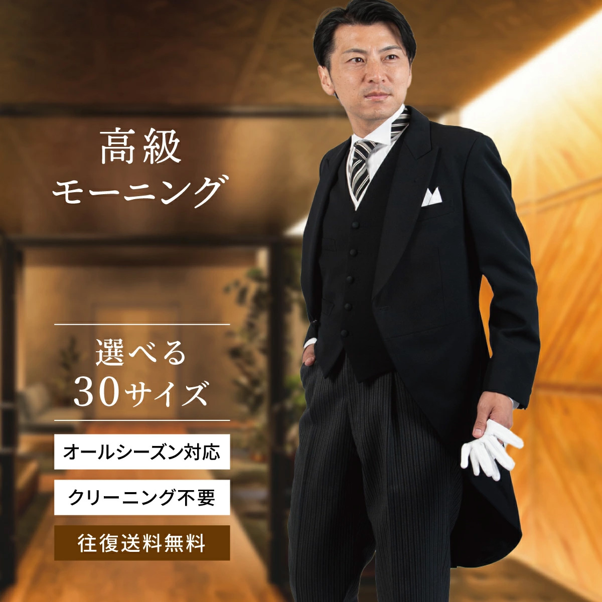 レンタル】モーニング 選べるサイズ フォーマル スーツ mrg_003 父親