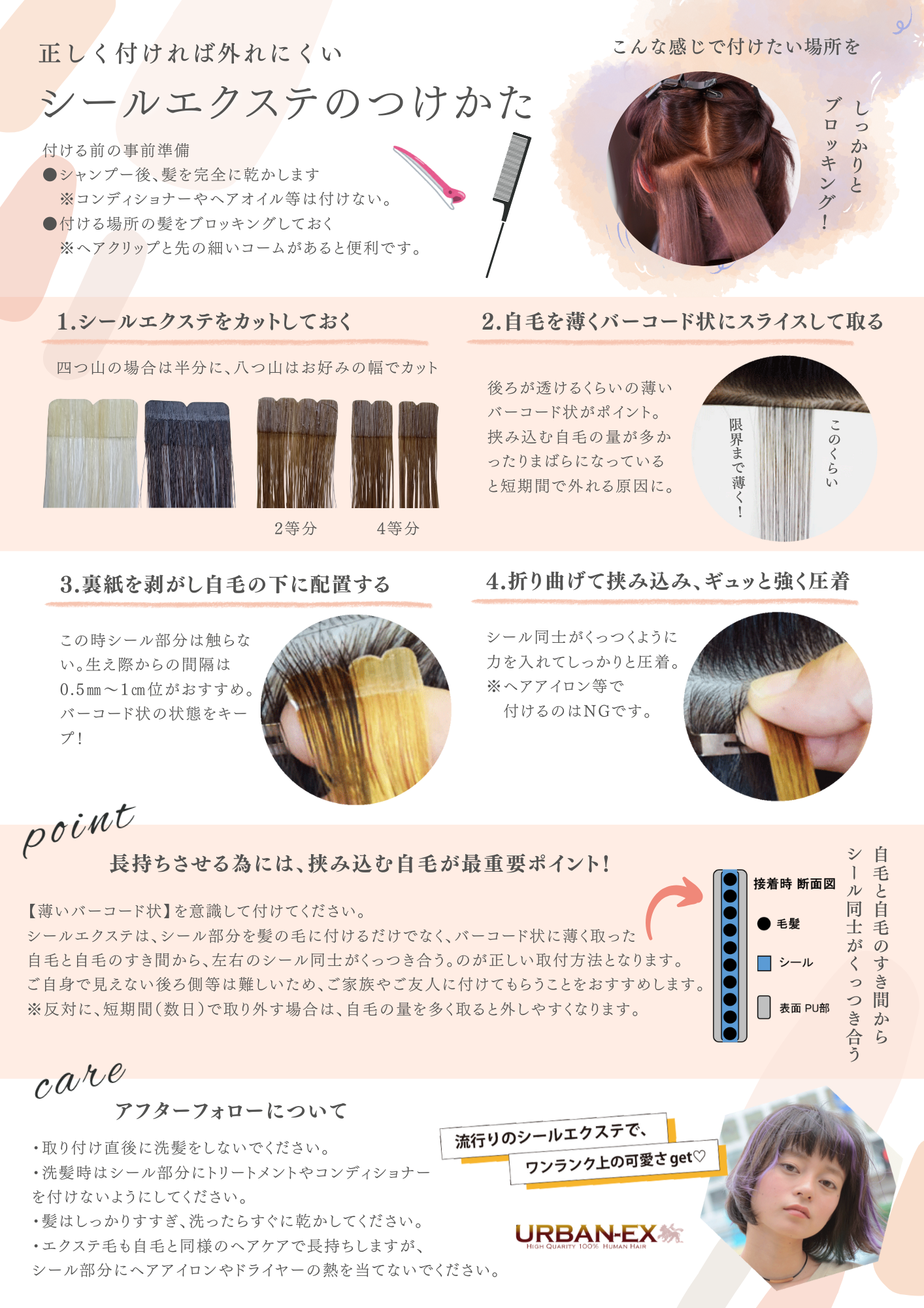 シールエクステ プレミアムロングタイプ【約52cm】【プレミアムタイプ