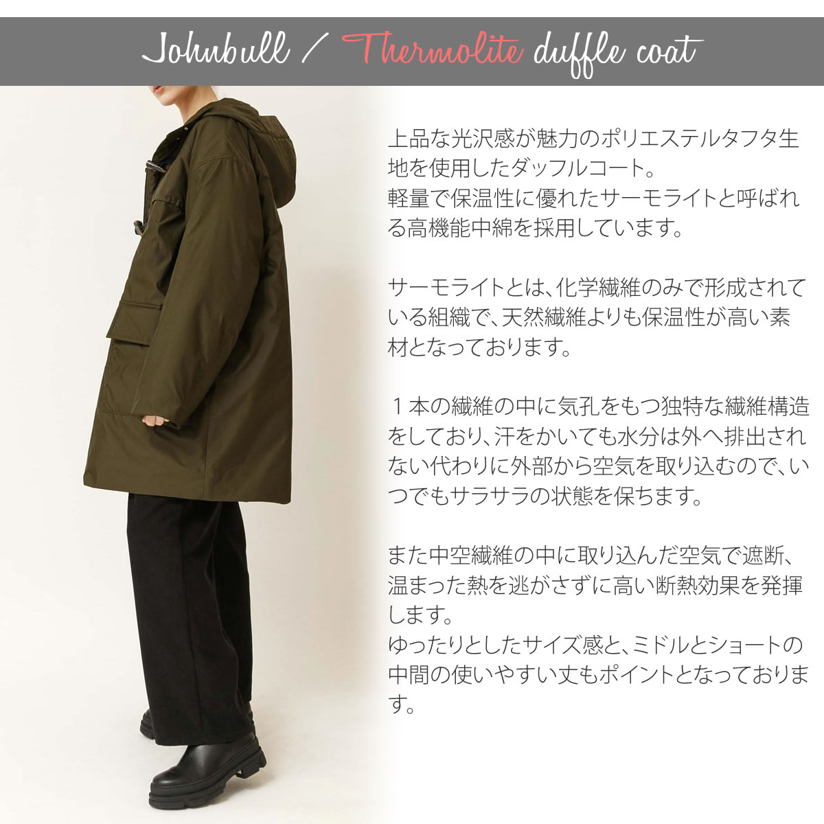 Johnbull（ジョンブル） レディース サーモライトダッフルコート