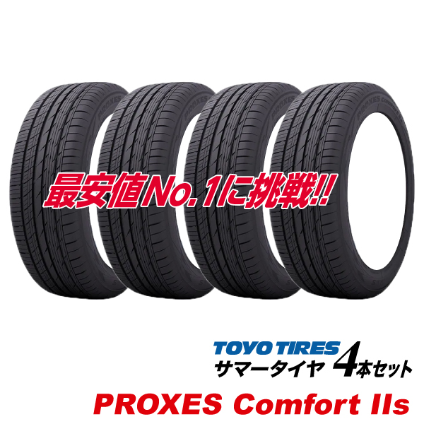 トーヨータイヤ 215/55r17」の人気商品一覧 | 安い商品を通販サイト