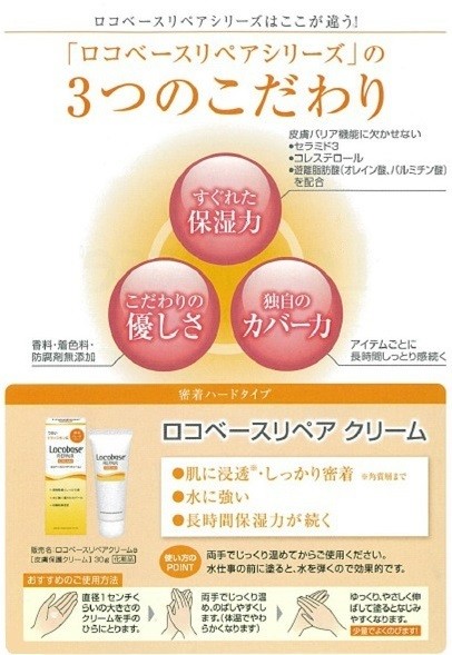 第一三共ヘルスケア 第一三共 ロコベースリペアクリーム 30g