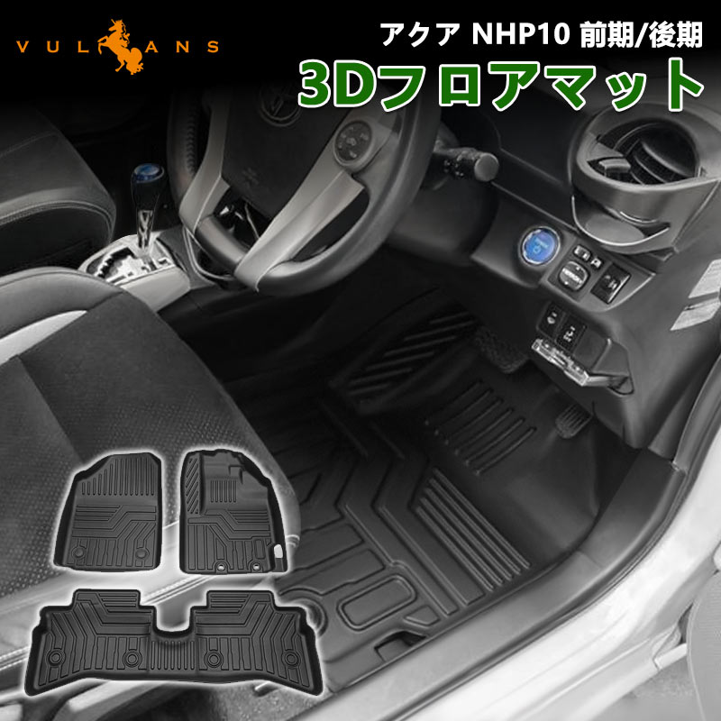 Vulcans 3点で1000円OFFクーポンあり】アクア NHP10 前期/後期 3D