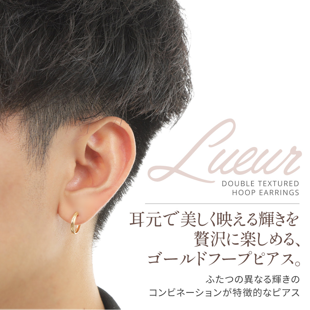 18金 メンズ ピアス 18k イエローゴールド フープ「Lueur ダブル