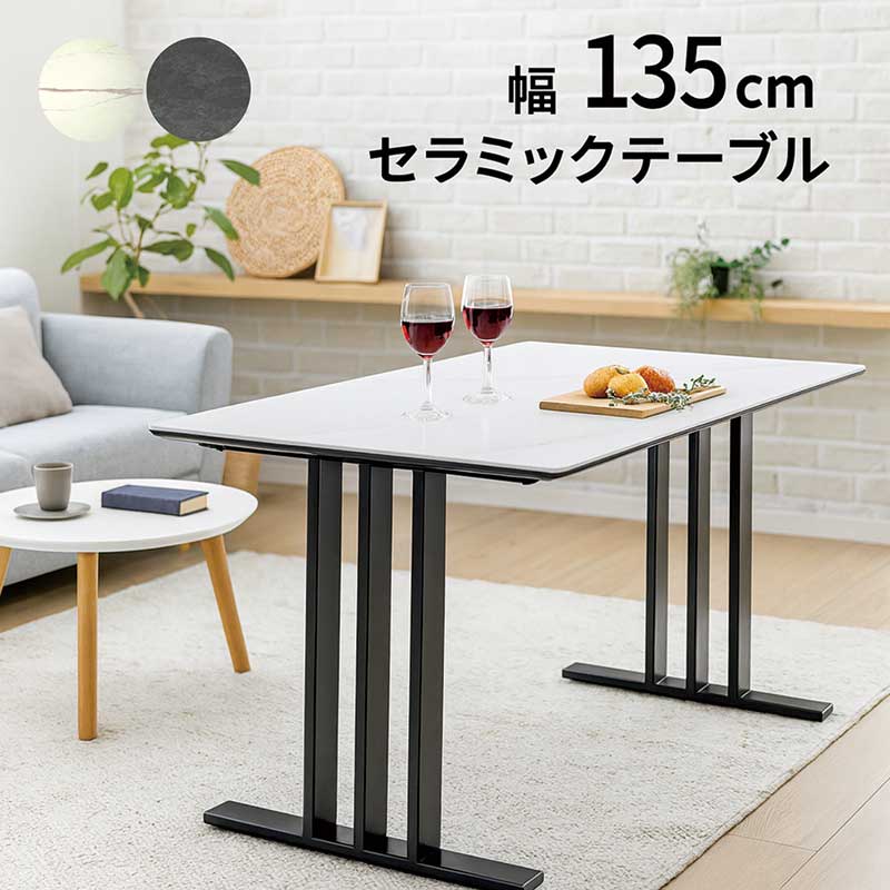 セラミック ダイニングテーブル セラミックテーブル 長方形 135 4人 白